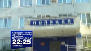 СОТРУДНИК ПОЛИЦИИ ЗАБРАЛ КОМПЬЮТЕР У ГРИФЕРА В РЕАЛЬН