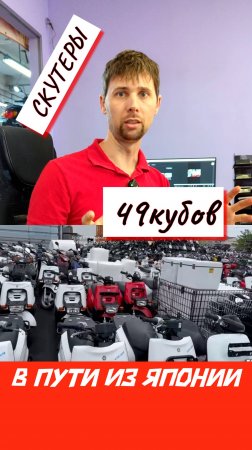 Контейнер со скутерами