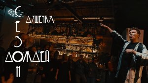 Сезон Dождей — Душечка (Мунк, Москва, 26/11/2024)