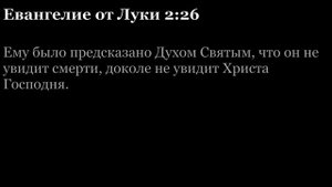 Евангелие от Луки, глава 2