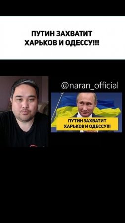 ПУТИН ЗАХВАТИТ ХАРЬКОВ И ОДЕССУ!!!