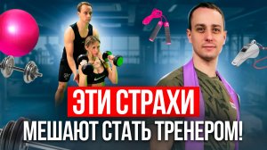 Фитнес-тренер: с чего начать и куда расти? Правда о профессии тренера