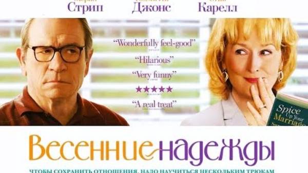 «ВЕСЕННИЕ НАДЕЖДЫ».  Возрастной кризис семьи и остывание отношений. 7 шагов к восстановлению счастья