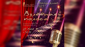 "Взлётная полоса"