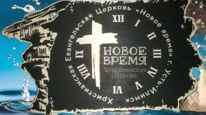 25/05/2025 ХЦ «Новое время» Удаляйтесь от похоти плоти. Байбородина Елена.