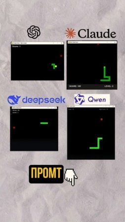 Игра змея питон промт для ai 👇👇👇