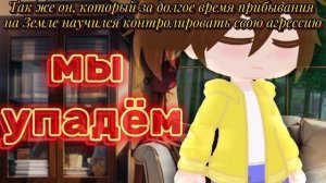 Валера и Хастур меме "океанами стали"