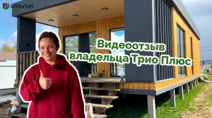 Какие впечатления от модульного дома? —*Спойлер*Просто ужас как все понравилось