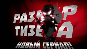 🔥НОВЫЙ СЕРИАЛ! РАЗБОР ТИЗЕРА NINJAGO LEGENDS: Monstrosity! НОВЫЕ ЕДГО НАБОРЫ! TheVladNJG