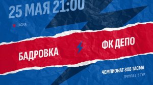 Бадровка-Депо