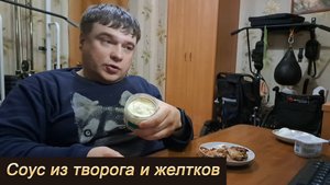 Соус из творога и желтков