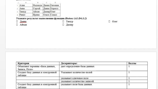 СУММАТИВНОЕ ОЦЕНИВАНИЕ ЗА РАЗДЕЛ "Базы данных" 9 класс смотреть онлайн