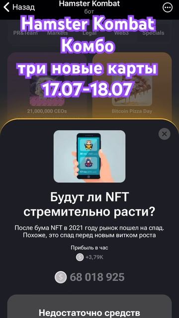 Hamster Kombat Комбо 17 июля три новые карты Hamster Kombat Combo 17 july 17.07-18.07