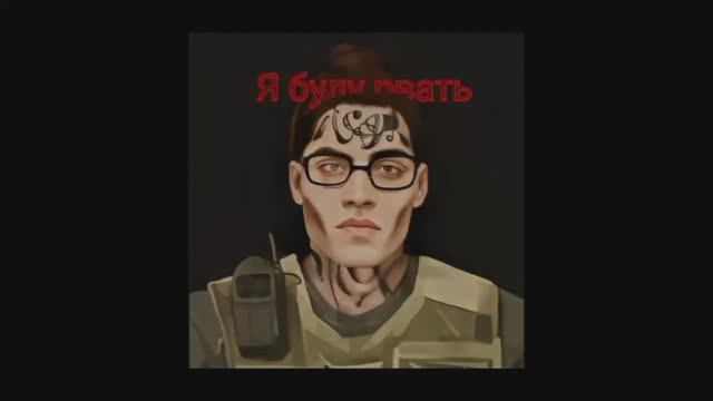 World - Я буду убивать [Трек]