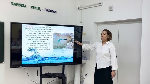 "Виды внутренних вод в Казахстане" Уксукбаева Г.Б. смотреть онлайн