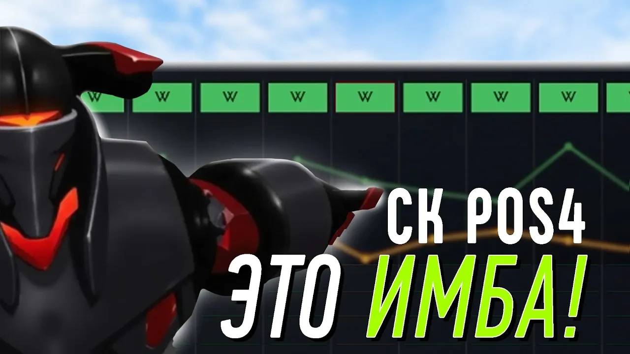 ИМБА НЕ КОНТРИТСЯ ｜ Chaos Knight POS4