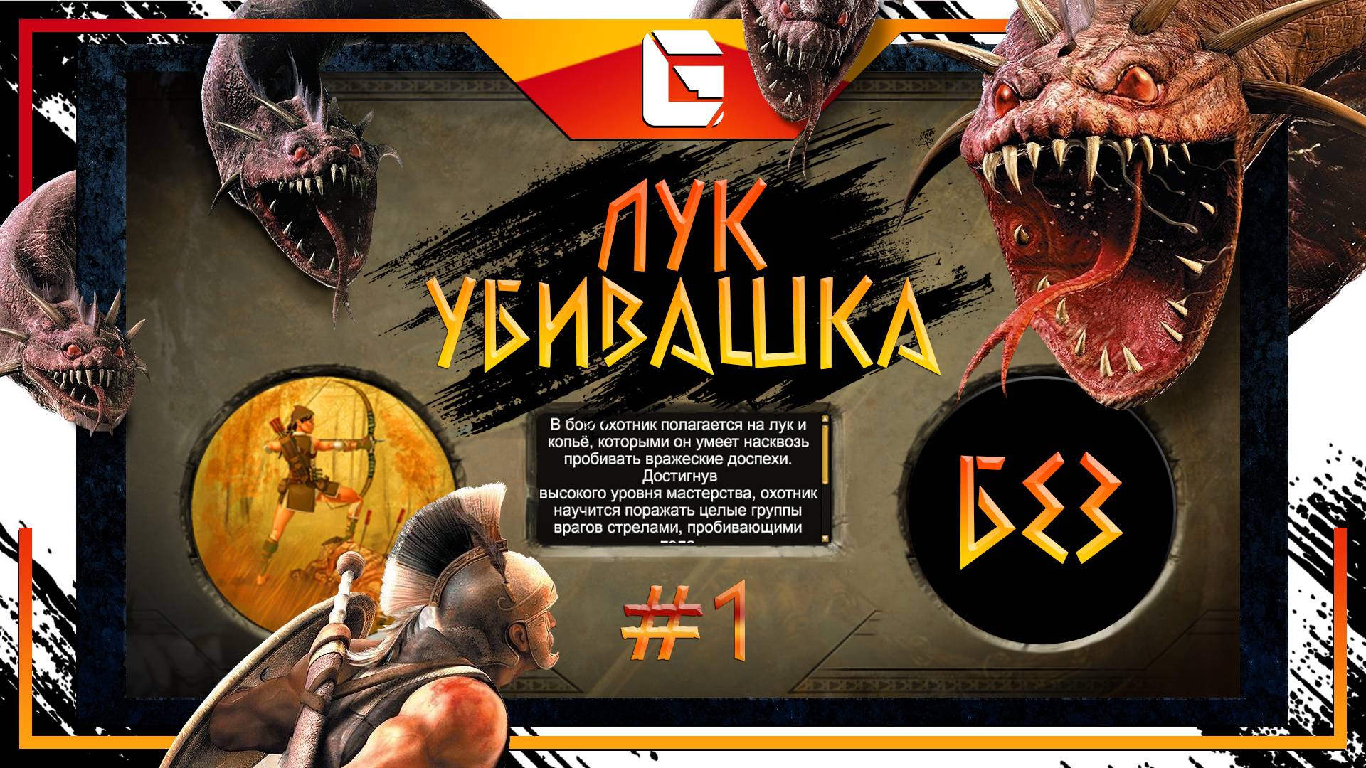 Лук который разрывает Titan Quest: Anniversary Edition !!!!!!!! №1 (Перезалив) смотреть онлайн