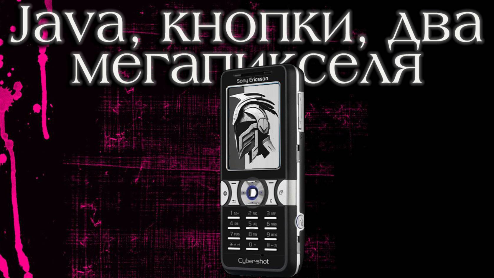 Java, кнопки, два мегапикселя