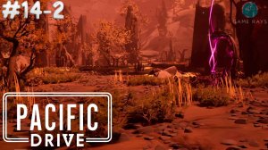 Pacific Drive #14-2 ➤ Красоты внутренней зоны