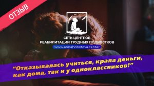 Новый шанс для трудного подростка
