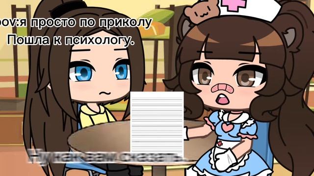 pov:я просто по приколу пошла к психологу. смотреть онлайн