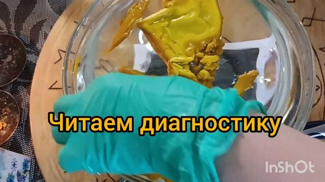 Отливка воском | Диагностика негатива на воске | Заговор для диагностики негатива