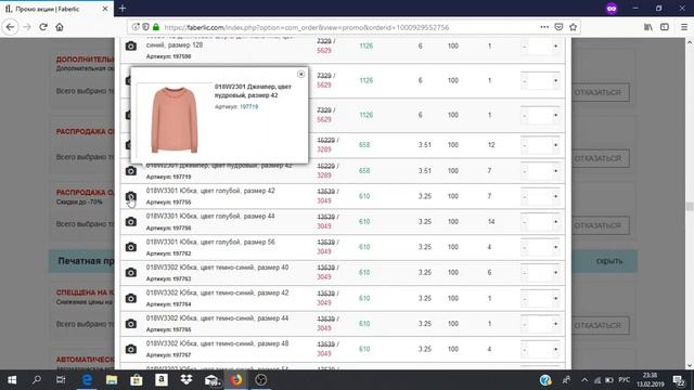 Распродажа одежды в личном кабинете. смотреть онлайн