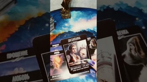 КАРТА ДНЯ #shorts #shortvideo #shots #short #картадня#гадание #таро #картадня #картытаро