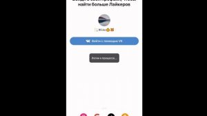 Как создать второй аккаунт в «лайке»