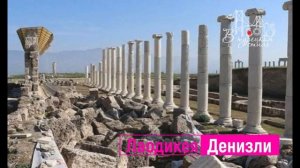 Древние Города На Территории Турции