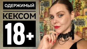 МУЖСКАЯ ГИПЕРСЕКСУАЛЬНОСТЬ. ИСТОРИЯ 18+