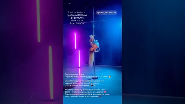 Exotic pole dance Каменская Наталья. Eden dance studio 250525 (3)