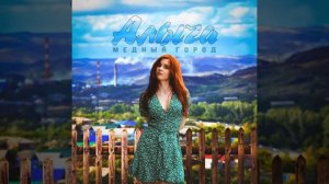 Медный город