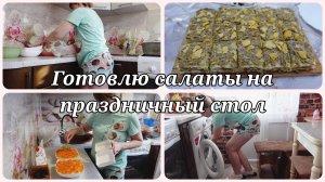ВКУСНЫЕ РЕЦЕПТЫ🔥ПРАЗДНИЧНЫЙ СТОЛ🔥ЧТО ПРИГОТОВИТЬ