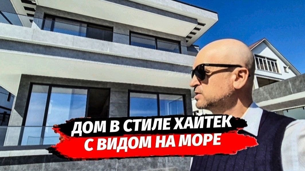Дом с видом на море. Купить дом с видом на море 🌊