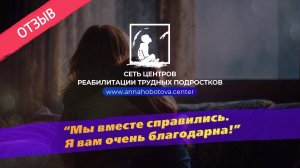 Жизнь меняется после Центра Хоботовой