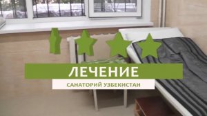 Санаторий "Узбекистан" Кисловодск . Плюсы и минусы сан?