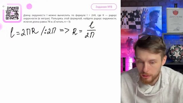Длину окружности L можно вычислить по формуле L = 2πR, гд?