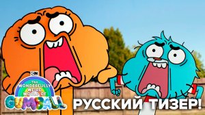 ТИЗЕР 7 СЕЗОНА В РУССКОМ ДУБЛЯЖЕ! | Удивительный мир Гамбола |