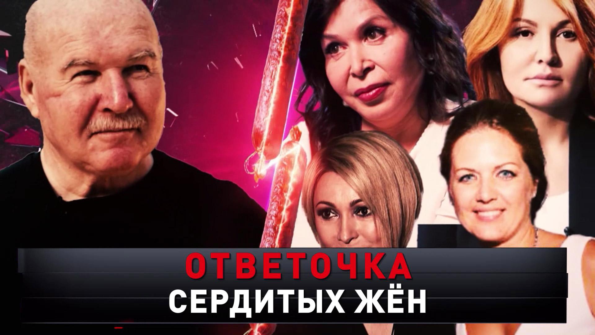 «Ответочка сердитых жен» | «Новые русские сенсации»