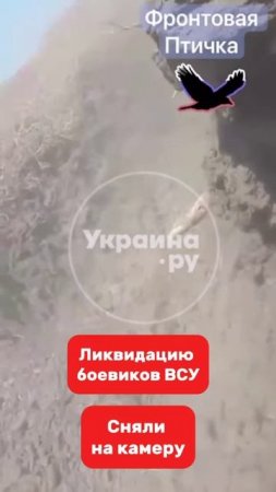 Боевик ВСУ снял на видео собственную смерть. Смотрите, как это получилось.