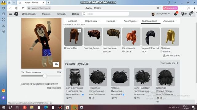 ТУТОР КАК СОЕДИНИТЬ ВОЛОСЫ В РОБЛОКС (на ноутбуке/компьютере) смотреть онлайн