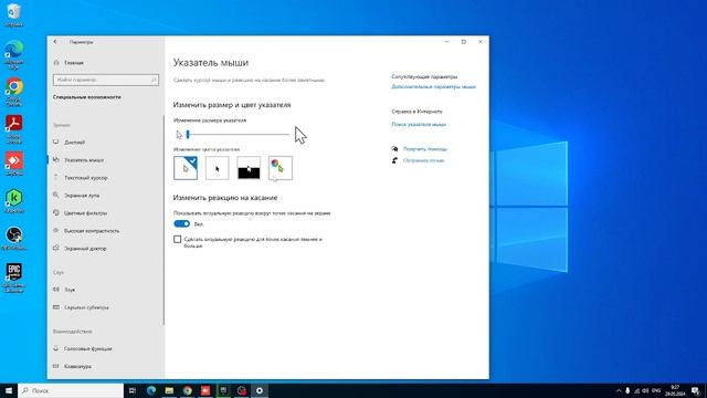 Как поменять цвет курсора на Windows 10. смотреть онлайн