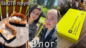 Распаковка/ Новая сумка/ Парфюм/ Встреча/ Хейтеры