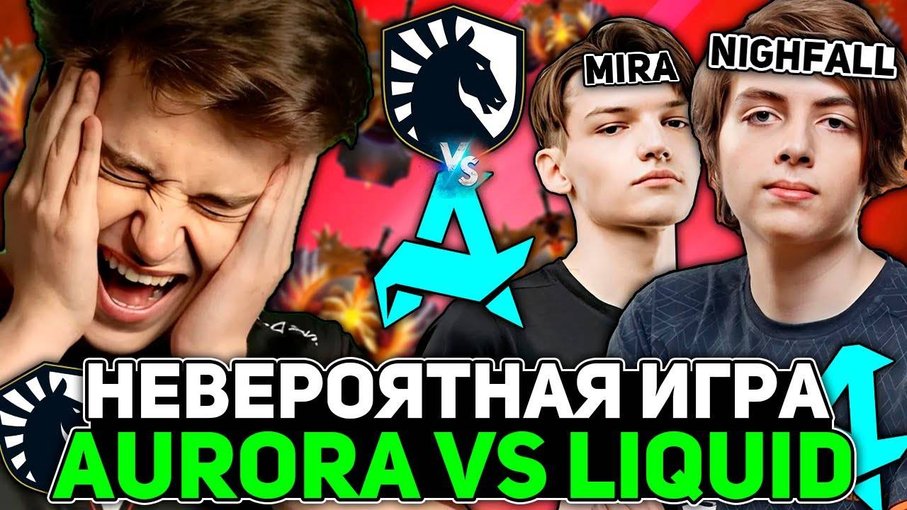 Рамзес смотрит НЕВЕРОЯТНУЮ ИГРУ от НАЙТФОЛЛА, МИРЫ и БУСТЕРА! ／ Ramzes комментирует Aurora vs Liquid