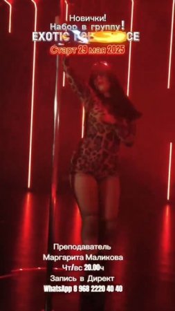 Маликова Маргарита Exotic pole dance Eden dance studio 250525 (1)