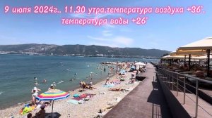 Геленджик. Толстый Мыс, пляж Метрополь
