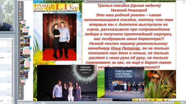 Фаберлик Онлайн. Турне по странам (Россия, Украина, Беларусь, Шри-ланка) смотреть онлайн