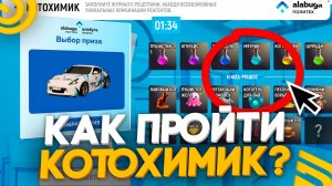 КАК ПРОЙТИ🧪 *КОТОХИМИК* ИВЕНТ в ГРАНД МОБАЙЛ? ОБНОВА! НОВЫЙ ИВЕНТ в GRAND MOBILE (CRMP MOBILE)