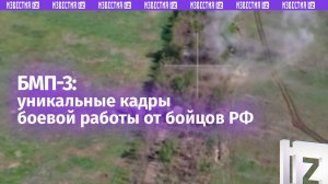 В бой на БМП-3 от первого лица — уникальные кадры от наших бойцов